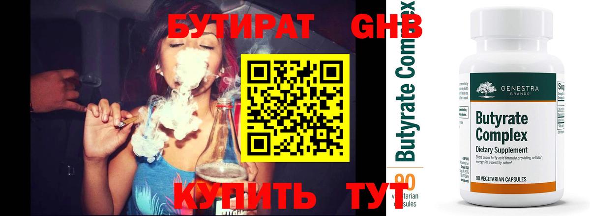 Бутират вода  Бутират  Ишимбай  Вход с VPN 