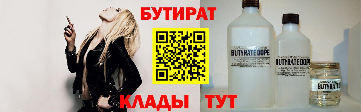 БУТИРАТ бутандиол Ишимбай