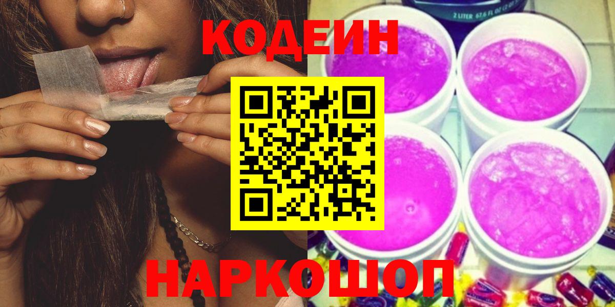 Кодеиновый сироп Lean напиток Lean (лин)  Кодеин напиток Lean (лин)  Вход с VPN  Ишимбай 