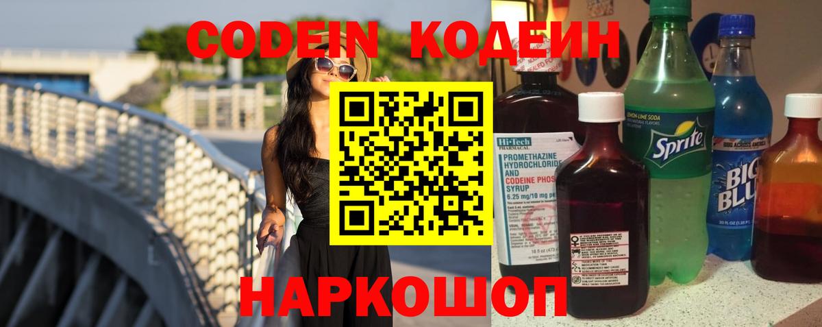 Кодеиновый сироп Lean Purple Drank Ишимбай