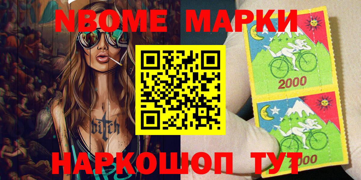 Марки NBOMe 1,8мг  Вход с VPN  Ишимбай 